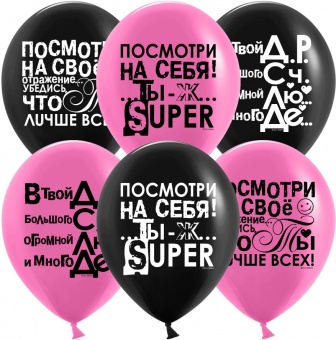 Шары Ты лучше всех 30 см
