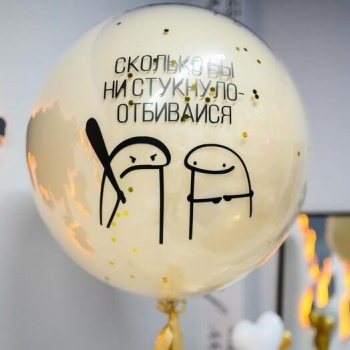 Шар стеклянный белый песок с конфетти золото и надписью 81 см